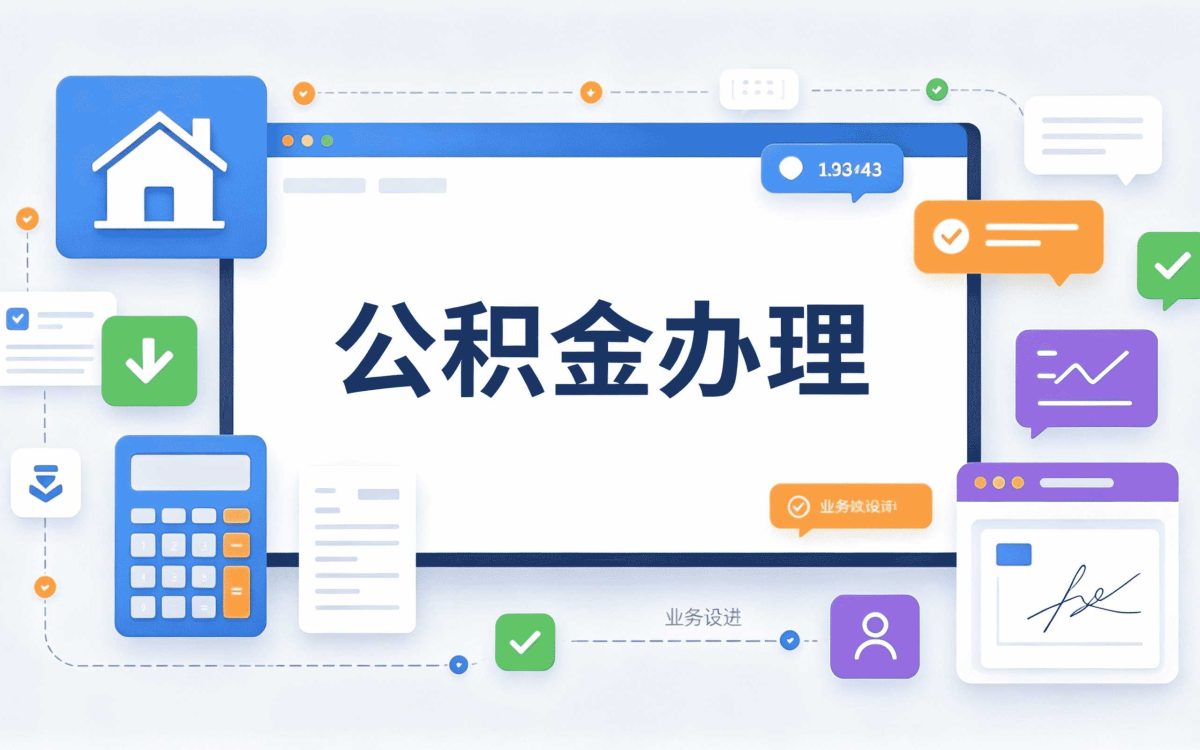郑州公积金委托提取怎么办理行不行