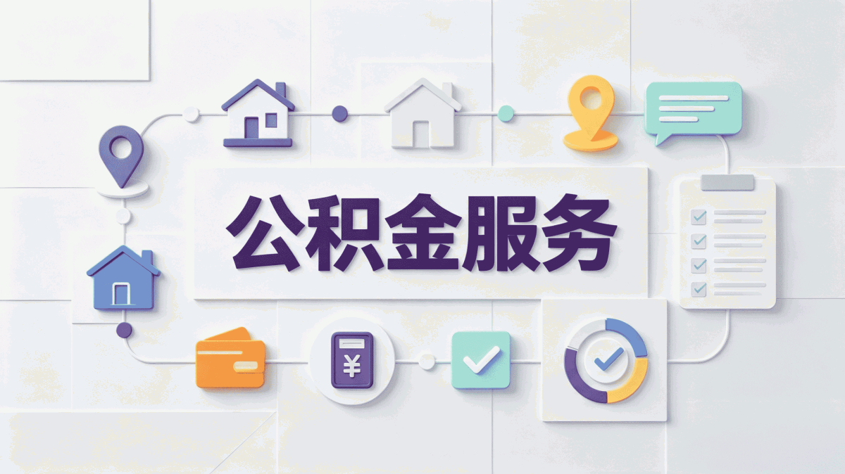 郑州专业规范公积金咨询自己办和找人办差多少钱